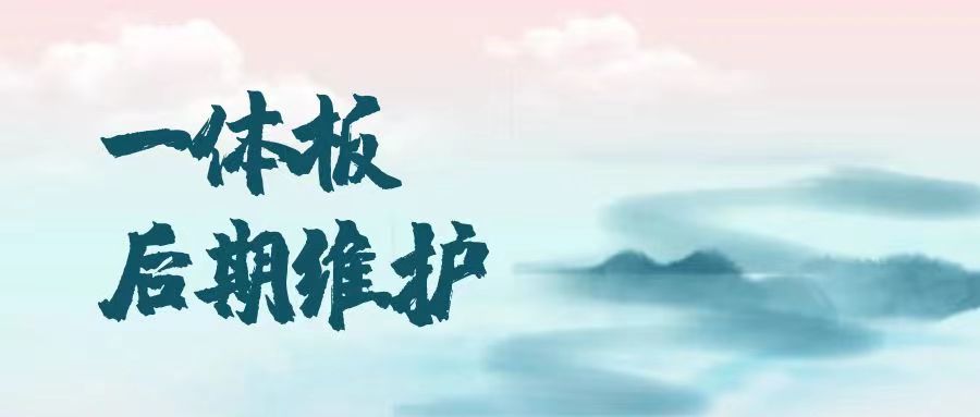 保溫一體板不知道如何進(jìn)行后期維護(hù)？看這里就對了！