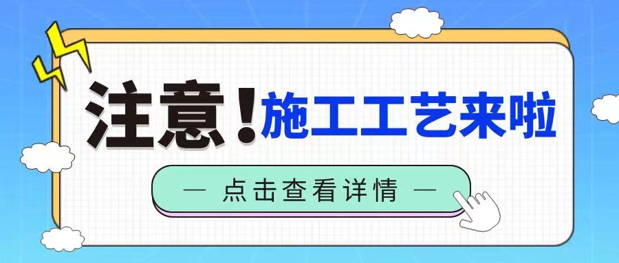 保溫一體板施工工藝，你想要的干貨來(lái)啦！