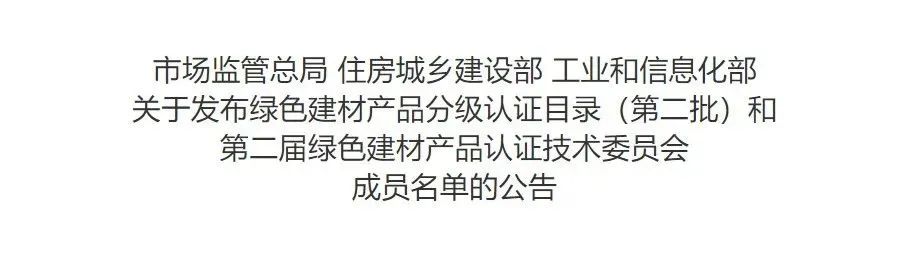 保溫裝飾一體化板納入綠色建材產(chǎn)品分級認(rèn)證體系