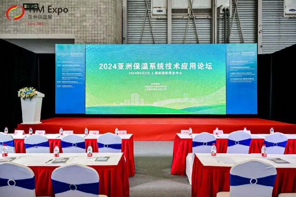 2024亞洲保溫系統(tǒng)技術(shù)應(yīng)用論壇在上海順利召開！