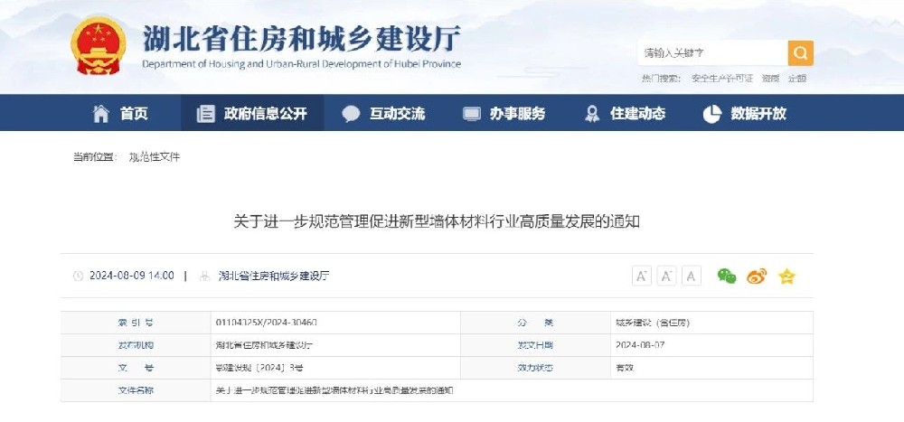 湖北 | 支持新型墻材企業(yè)綠色發(fā)展，重點開發(fā)外墻復(fù)合保溫板等