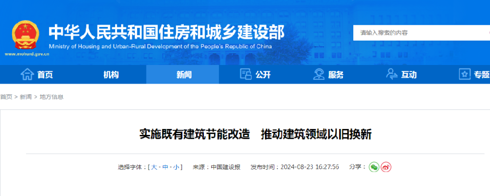 實施既有建筑節(jié)能改造　推動建筑領(lǐng)域以舊換新