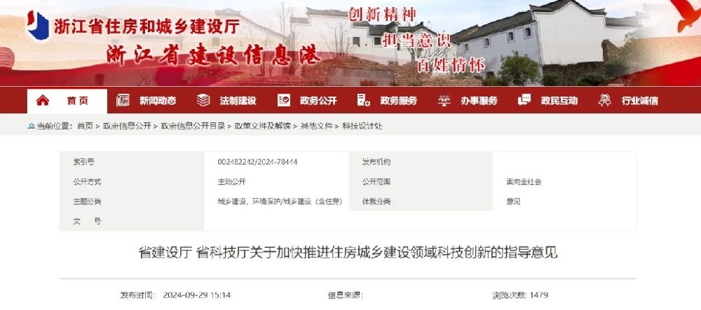 浙江 | 推廣綠色建材、新型圍護(hù)系統(tǒng)應(yīng)用