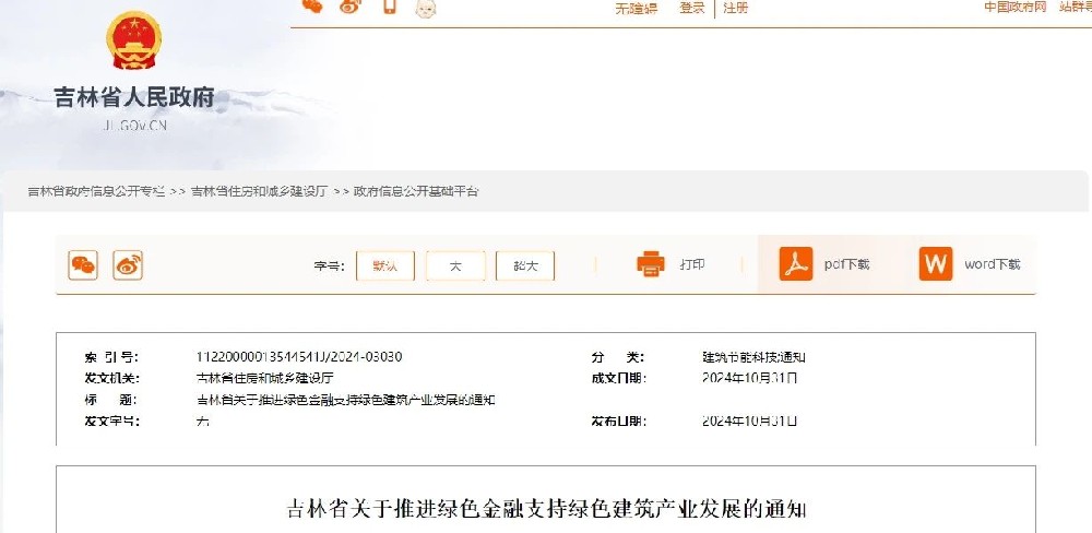 吉林 | 推進(jìn)綠色金融支持綠色建筑產(chǎn)業(yè)發(fā)展
